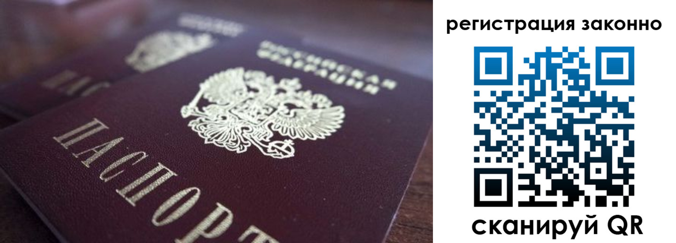 прописка для работы в Пензенской области